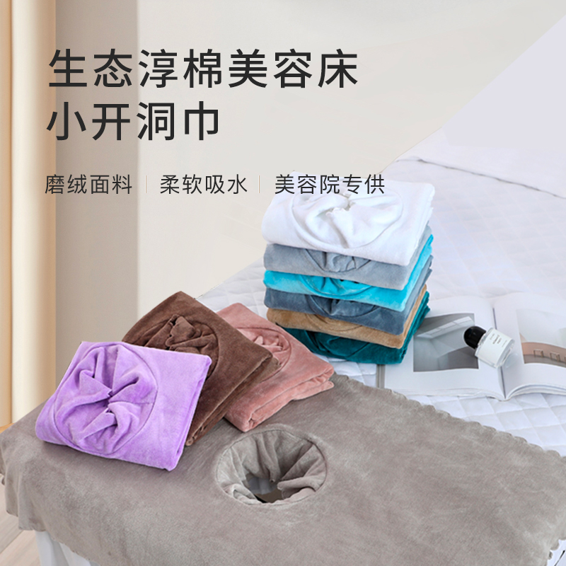【美容院专供】生态淳棉美容床小洞巾