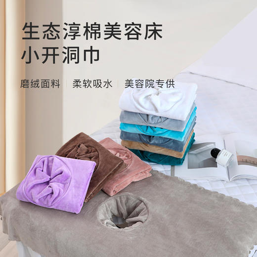 【美容院专供】生态淳棉美容床小洞巾 商品图0