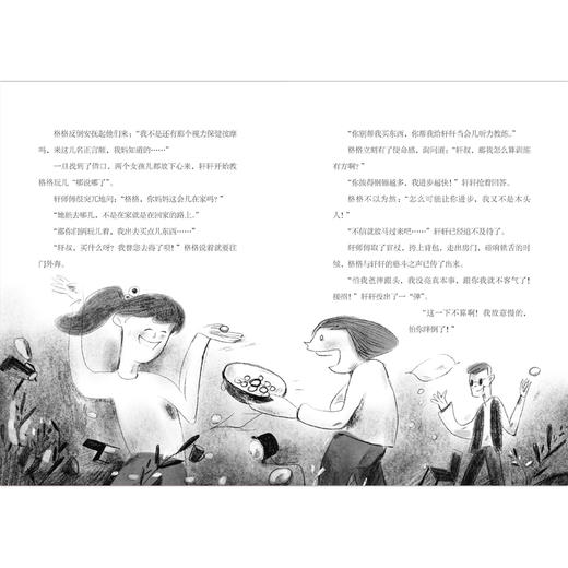 听见梦想    六年级共读书正版现货速发|名师推荐|小学生课外阅读6年级 商品图3