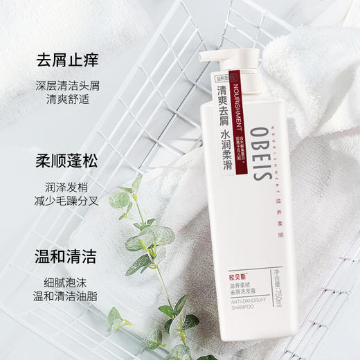欧贝斯去屑洗发露（滋养柔顺型）750ml 商品图1