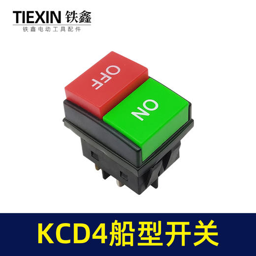 【货号02855】洗车机船型开关 启动开关电源开关400切割机开关台钻开关 商品图3