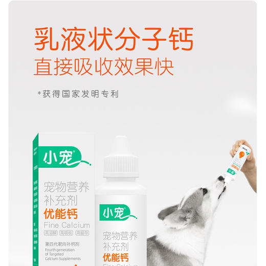 小宠优能钙120ml  3瓶装&6瓶装 关节补钙 商品图1