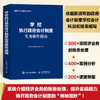 学校执行政府会计制度实务操作指南 财务会计事业单位会计准则财务报表会计实务经济业务财报财税 商品缩略图1