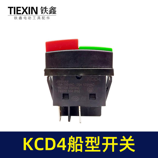 【货号02855】洗车机船型开关 启动开关电源开关400切割机开关台钻开关 商品图1