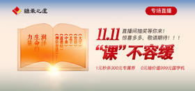 润泽生命的力量 双十一“课不容缓”