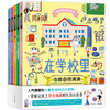 【蒙氏育儿推荐】自信满满的生活书（5本） 20个日常话题300多条生活知识 商品缩略图0