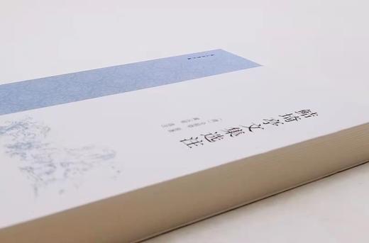 《鲒埼亭文集选注》，清 全祖望著，黄云眉选注，商务印书馆2018年版，452页，定价80，售价40元。 商品图2