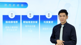 第二讲：2.6近视防控会反弹吗