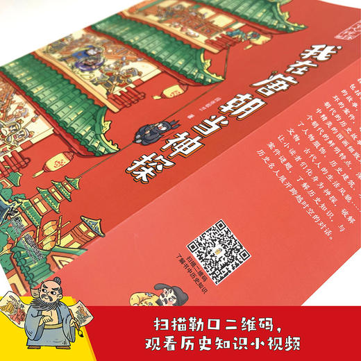 【张泉灵】我在古代当神探（套装4册） 商品图3