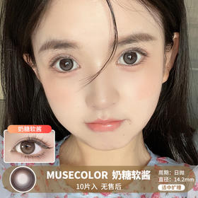 MUSECOLOR / 奶糖软酱 / 10片入 / 美瞳日抛 / 14.2mm  / 无售后 /  适中扩瞳甜美融瞳温柔粉巧色