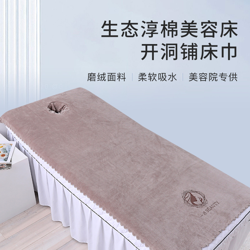 【美容院专供】生态淳棉美容床开洞铺床巾