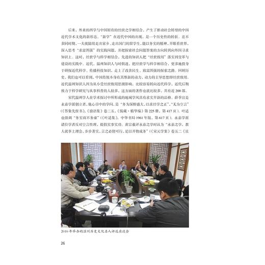 温州学二十年(2002-2022共2册)/著作提要/浙江大学出版社/方韶毅 温州大学温州学研究院/责编:韦丽娟 商品图4