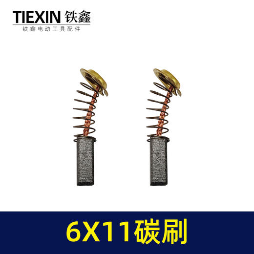 【货号00829】原厂三锋125角磨机碳刷切割机磨光机电链锯电刷6*11尺寸碳刷 商品图2