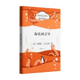海底两万里 儒勒·凡尔纳 著 小说