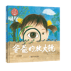 爸爸的放大镜    一年级共读书正版现货速发|名师推荐|小学生课外阅读1年级课外读物 商品缩略图0
