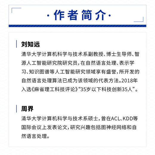 图神经网络导论 深入浅出图神经网络GNN原理神经网络编程与深度学习 商品图3