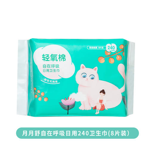 月月舒自在呼吸卫生巾（2208121-2208122-2208123-2208124）新老包装随机发 商品图6