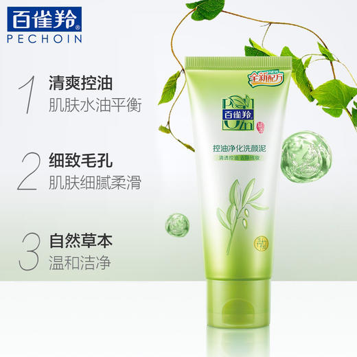 百雀羚草本系列控油净化洗颜泥95g 商品图3