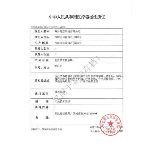 海俪恩奇力少女月抛彩片2片 商品图3