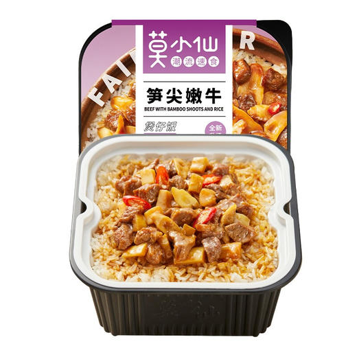 莫小仙笋尖嫩牛煲仔饭275g（6958770002561） 商品图0