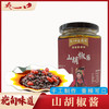 云南保山施甸山胡椒酱280g/瓶（新老包装随机发货） 商品缩略图2