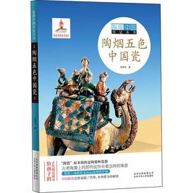 陶烟五色中国瓷