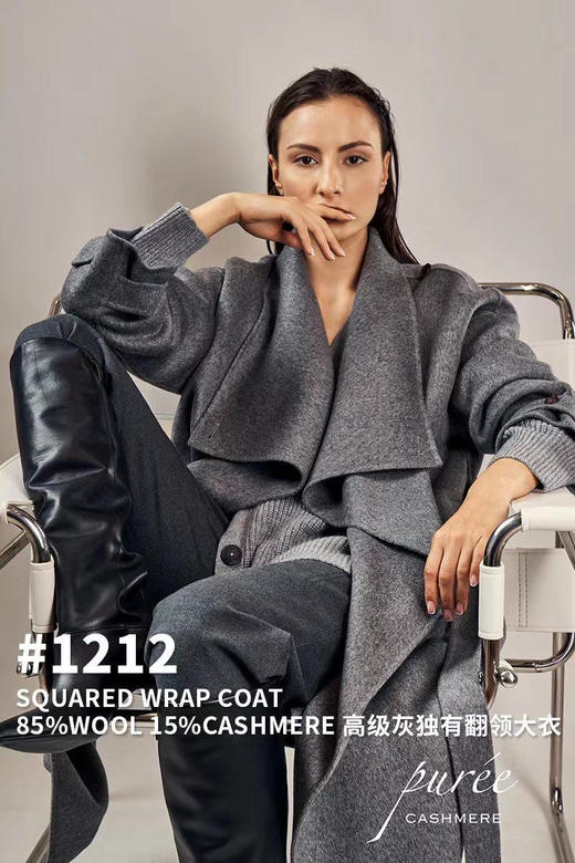 Puree｜#1212 高级灰翻领羊绒羊毛混纺大衣 [灰] 商品图5