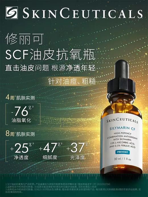 修丽可CF油皮平衡抗氧精华30ml 商品图1