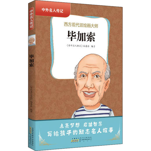 毕加索 商品图0