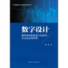 数字设计 建筑结构智能设计的技术、方法及应用开发 商品缩略图2