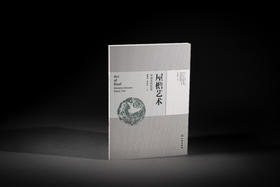 屋檐艺术——中国古代瓦当