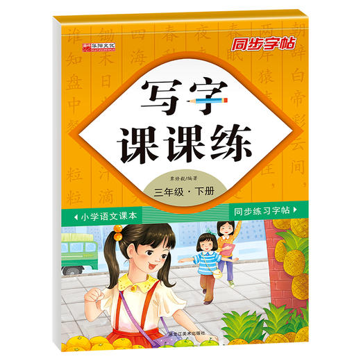 写字课课练 3年级·下册 商品图0