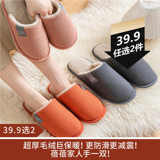 【39.9选2】秋冬情侣居家防滑拖鞋  偏小一码 商品图0