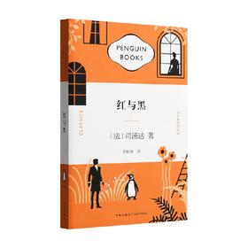 红与黑 司汤达 著 小说