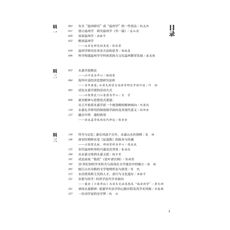 试读PDF-9787308231312(1-1)-温州学二十年 第二册_003.jpg