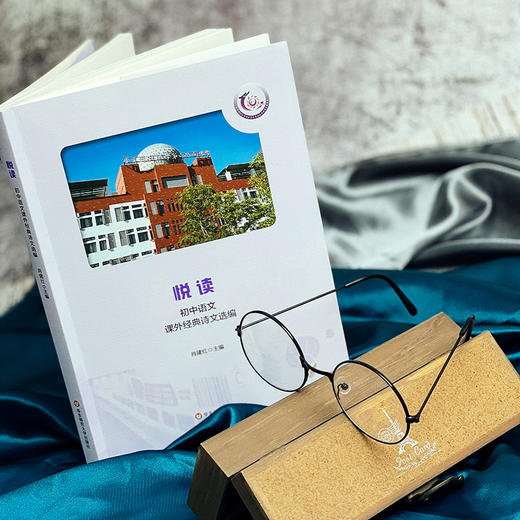 悦读 初中语文课外经典诗文选编 初中阅读课 教学参考资料 肖建红 主编 商品图3