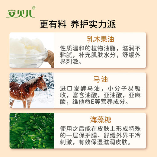 安贝儿儿童保湿雪融霜50g 商品图2