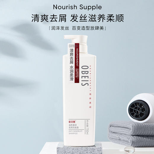 欧贝斯去屑洗发露（滋养柔顺型）750ml 商品图0
