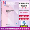医学微生物学与寄生虫学 第5版 十四五规划教材 全国高等学校教材 供本科护理学类专业用 吴松泉 廖力人民卫生出版社9787117332545 商品缩略图0