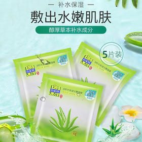 百雀羚草本系列8杯水保湿水嫩面膜5片22g