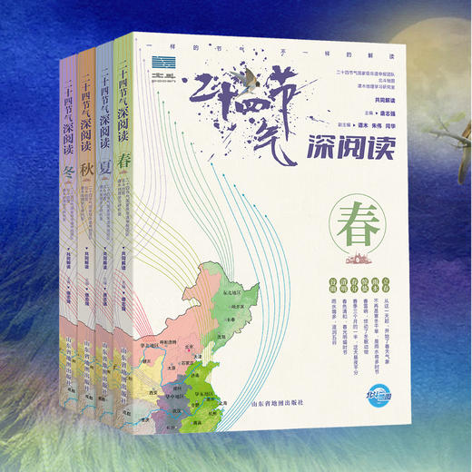 《二十四节气深阅读》4册，套装四册 纸书与科技结合，APP动态演示 商品图0