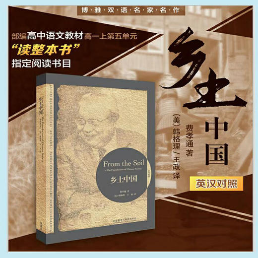 费孝通社会学双语经典套装(江村经济+乡土中国+中国士绅+全球化与文化自觉) 商品图2