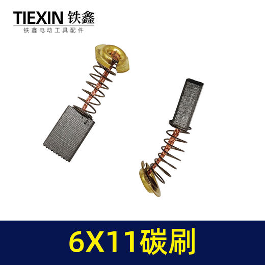 【货号00829】原厂三锋125角磨机碳刷切割机磨光机电链锯电刷6*11尺寸碳刷 商品图3