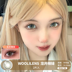 WOOLILENS / 龙井辣妹 / 半年抛美瞳 / 2片入 / 14.2mm / 明显扩瞳细边显色高光款