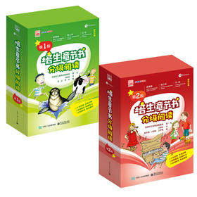 【套装1-2级】培生章节书分级阅读·第1级（全14册）+培生章节书分级阅读·第2级（全15册）