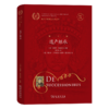 优士丁尼国法大全选译(第6卷)：遗产继承(拉汉对照)（优士丁尼国法大全选译） 商品缩略图0
