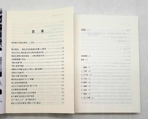 《南方古族论稿》《塞种史研究》，蒙默、佘太山著，商务印书馆2015年左右版，两册定价77，售价46元。 商品图3