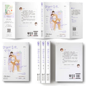 甜甜的喜欢,安排