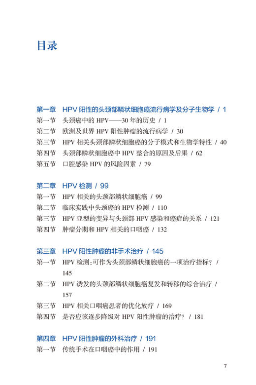 现货 人乳头状瘤病毒感染与头颈癌 于振坤主译 乳头状瘤病毒头颈部肿瘤诊疗 HPV阳性肿瘤手术治疗 人民卫生出版社9787117335478 商品图3
