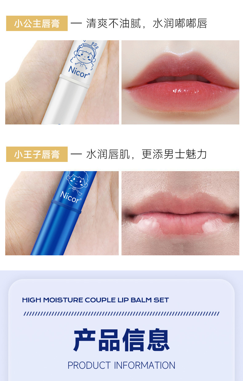 高保湿情侣润唇膏套装详情_08.jpg
